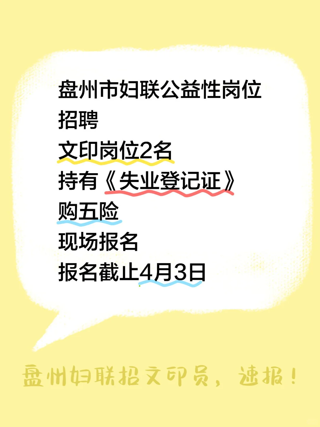 盘州市妇联公益岗位聘2人