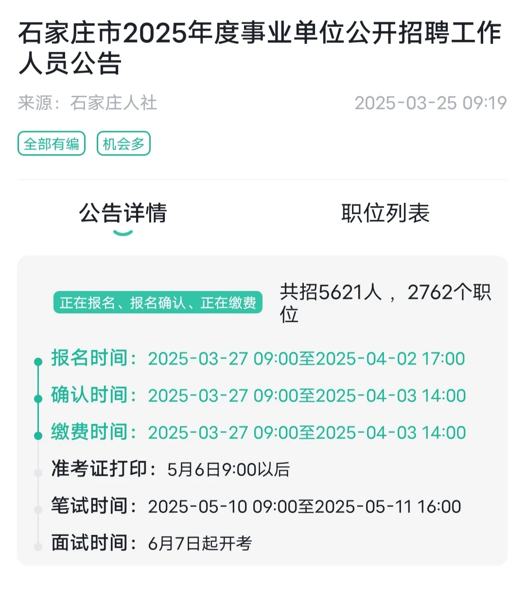今日石家庄市值开始报名了
