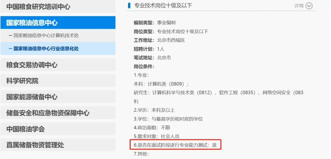 903个事业编！！国家粮食局招人！！！