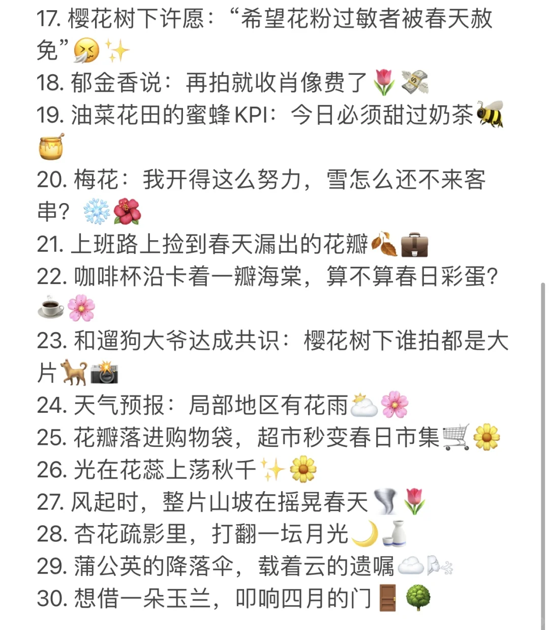 朋友圈/收藏已久的高质量赏花文案💐