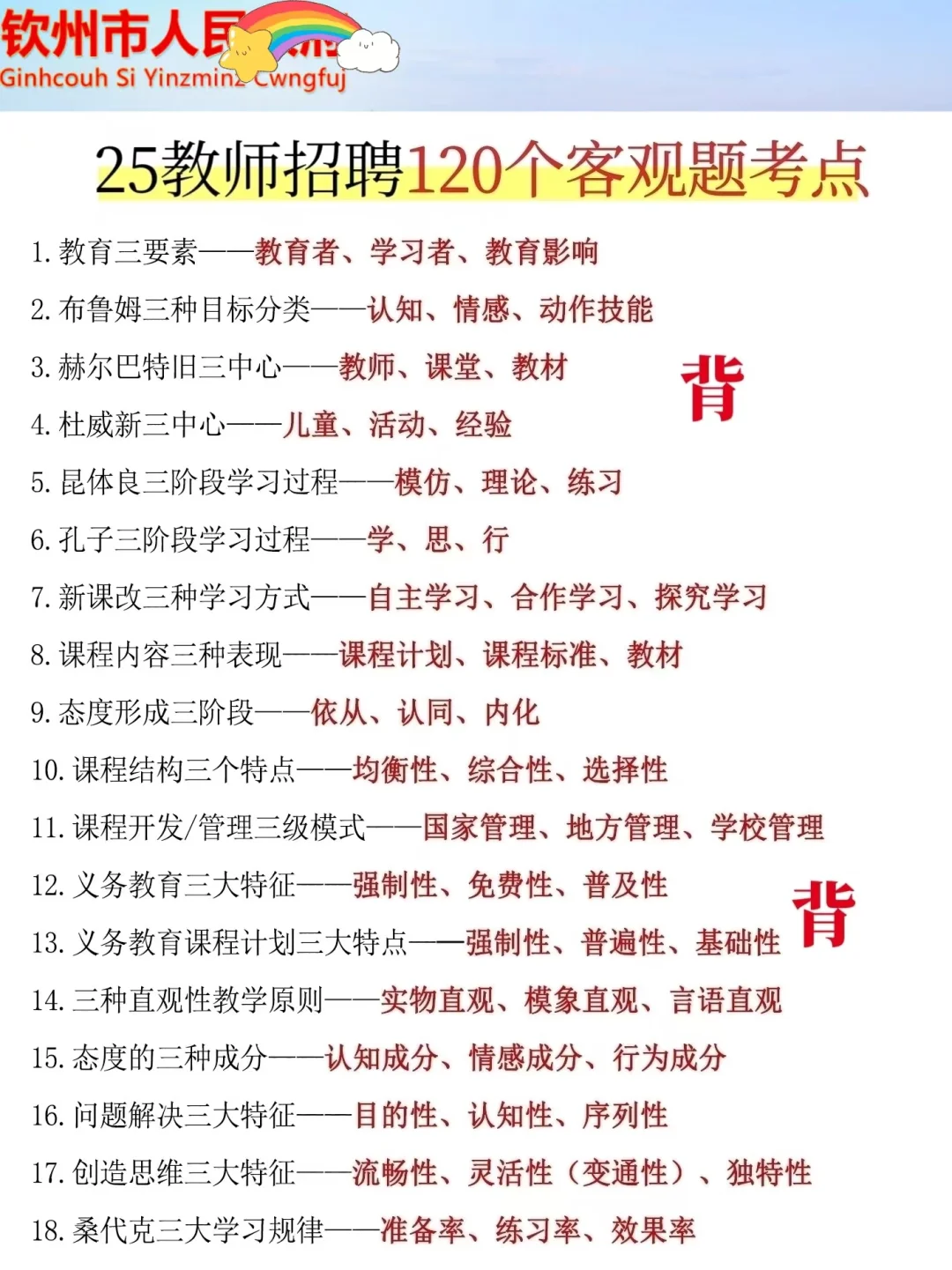 别裸考！25钦州教师编，无非就这7页纸！