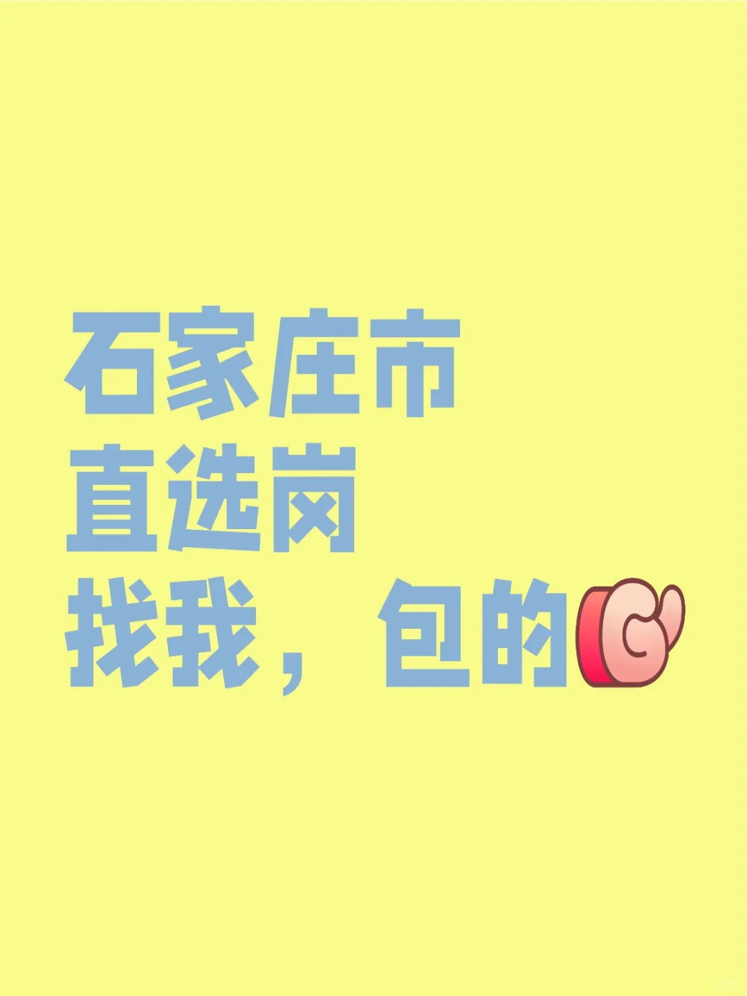 评论区留言，帮大家筛选岗位