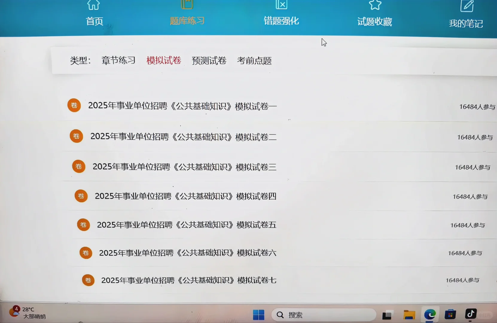 石家庄事业单位，后悔才知道这个备考网址