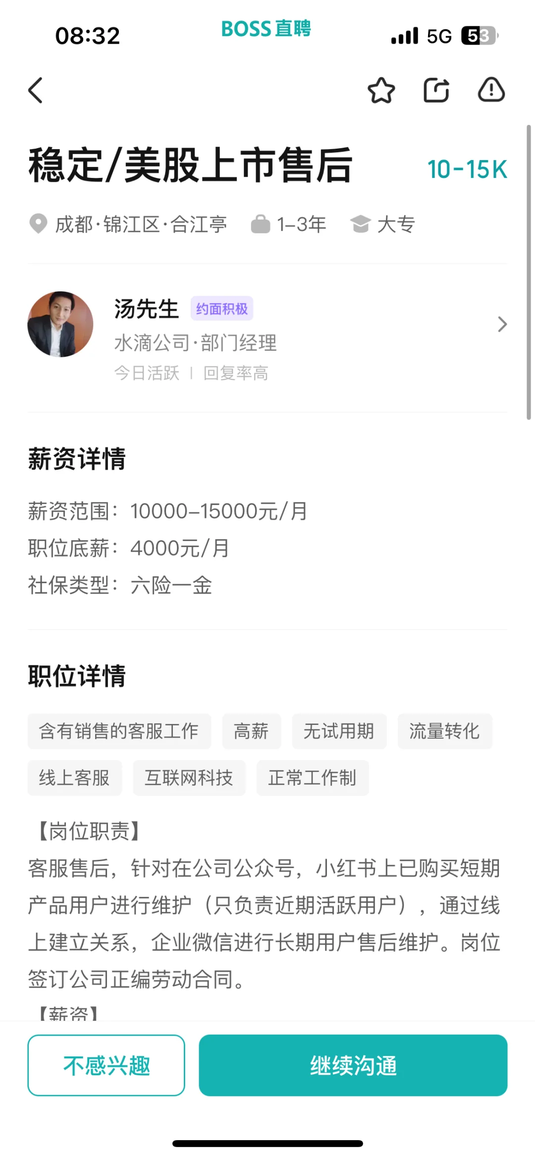 成都水滴筹公司这个岗位怎么样呢