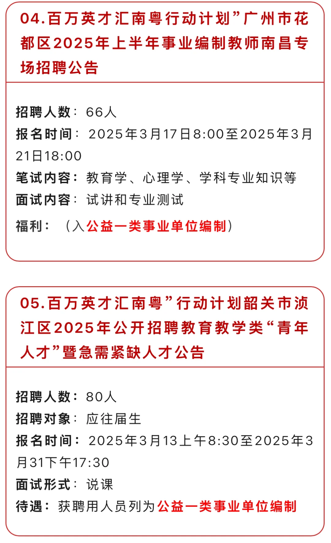 新招848人！全编制！广州超多岗！