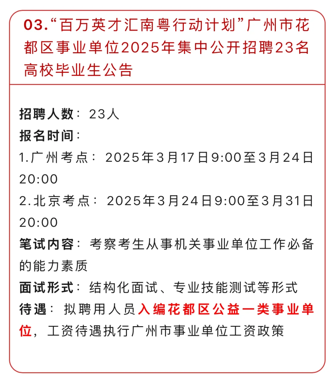 新招848人！全编制！广州超多岗！