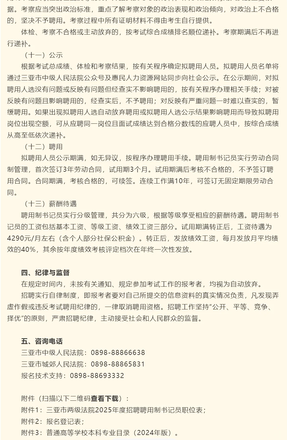 三亚市两级法院2025年招聘聘用制书记员