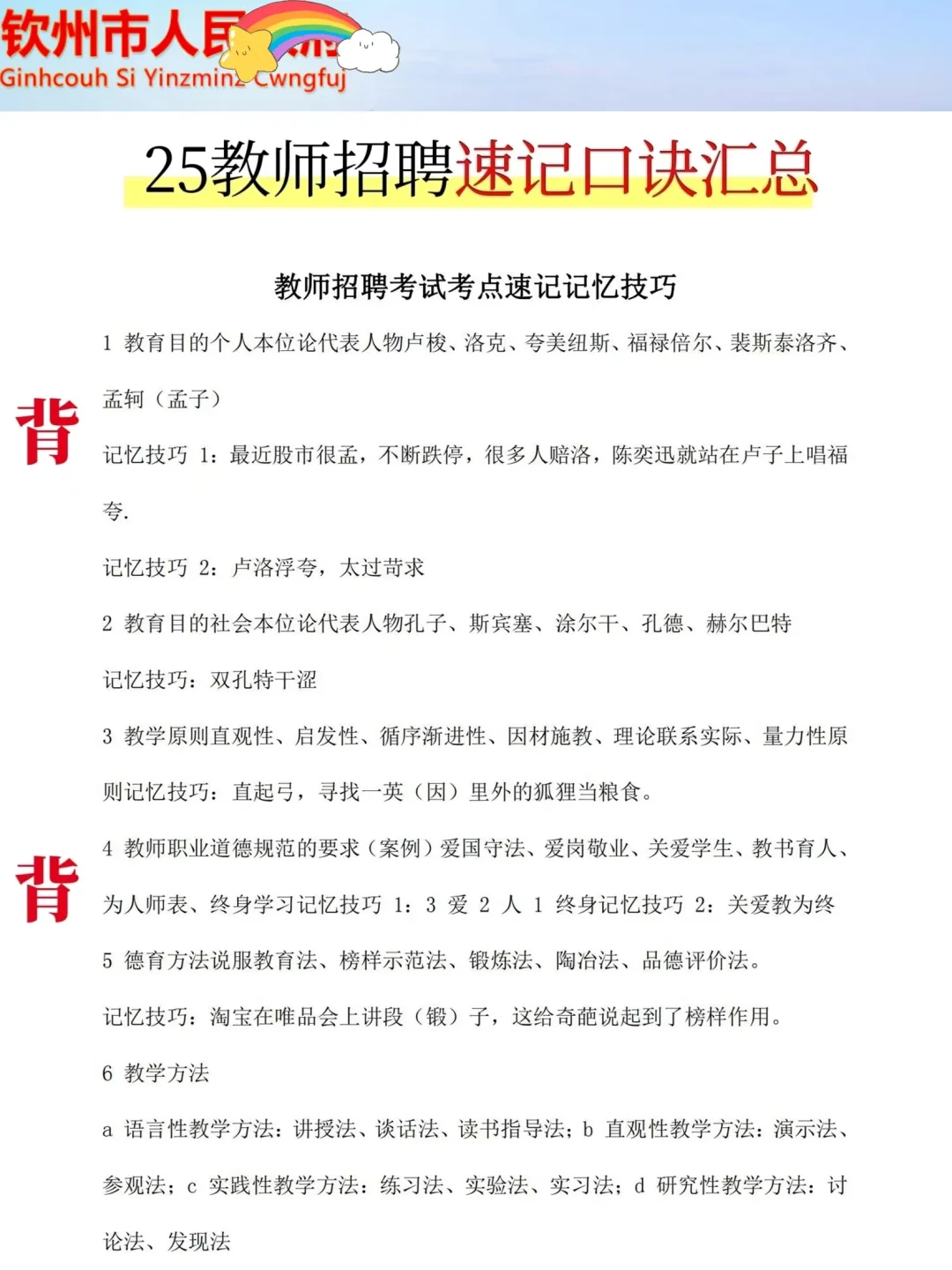 别裸考！25钦州教师编，无非就这7页纸！