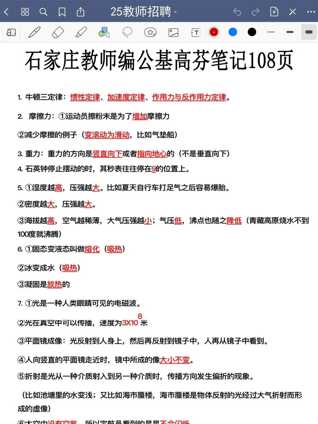 25河北石家庄教师编，玩呗，反正重复89%