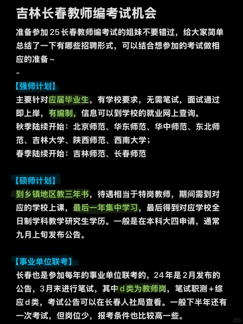 想考吉林长春教师编，一年有几次机会？