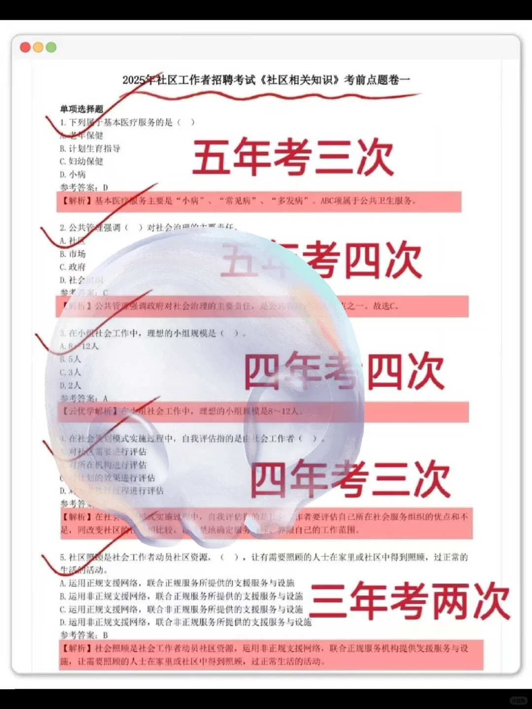 宁波北仑区社区工作者，真的没必要焦虑！