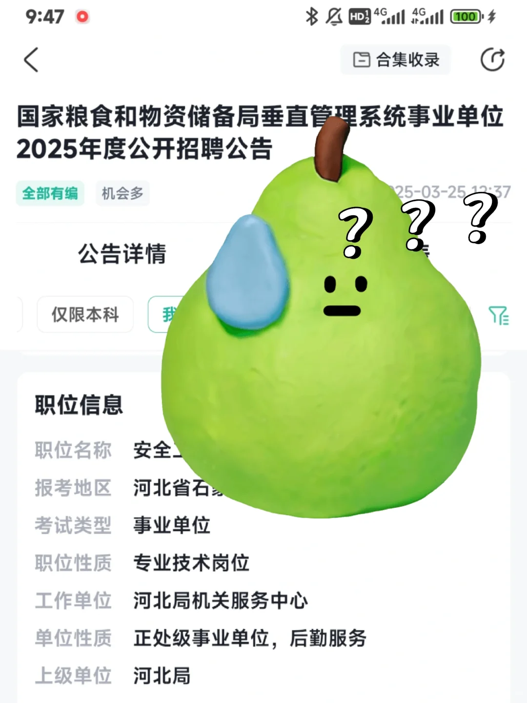 听说工资低？才3k？各位局长给卑职交个底吧