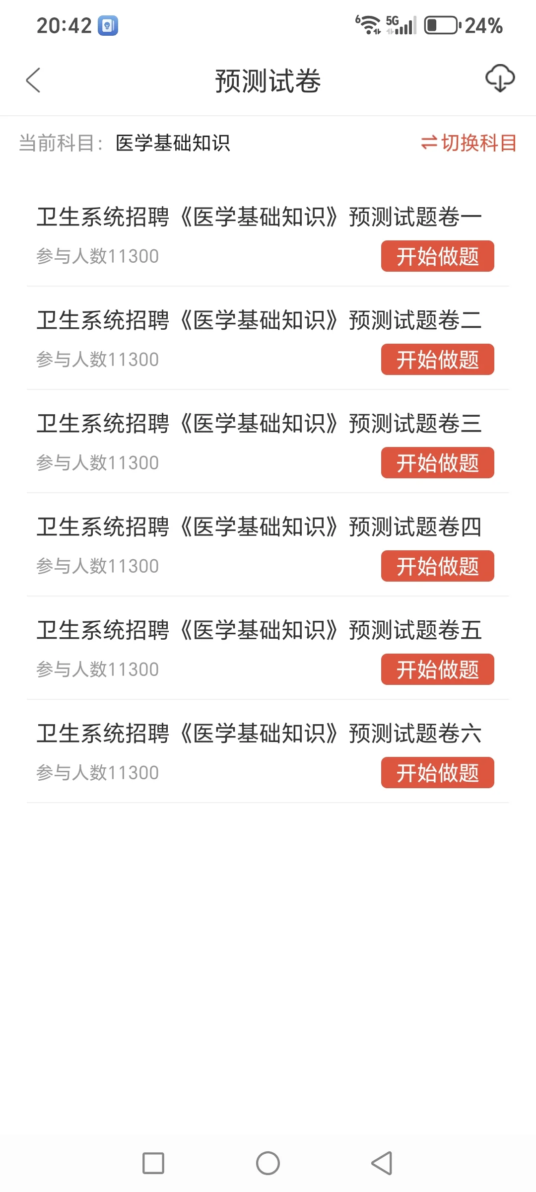 提醒一下参加广州白云区卫健委招聘的人！