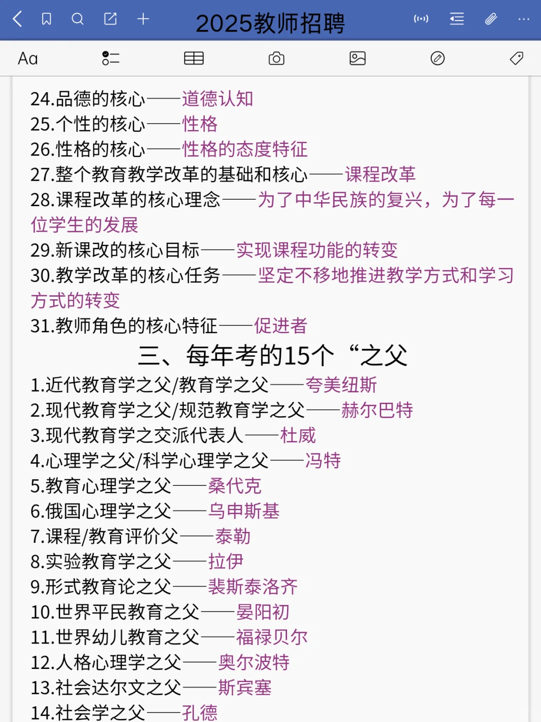 5.10石家庄教师招聘不用慌，选择熬夜背