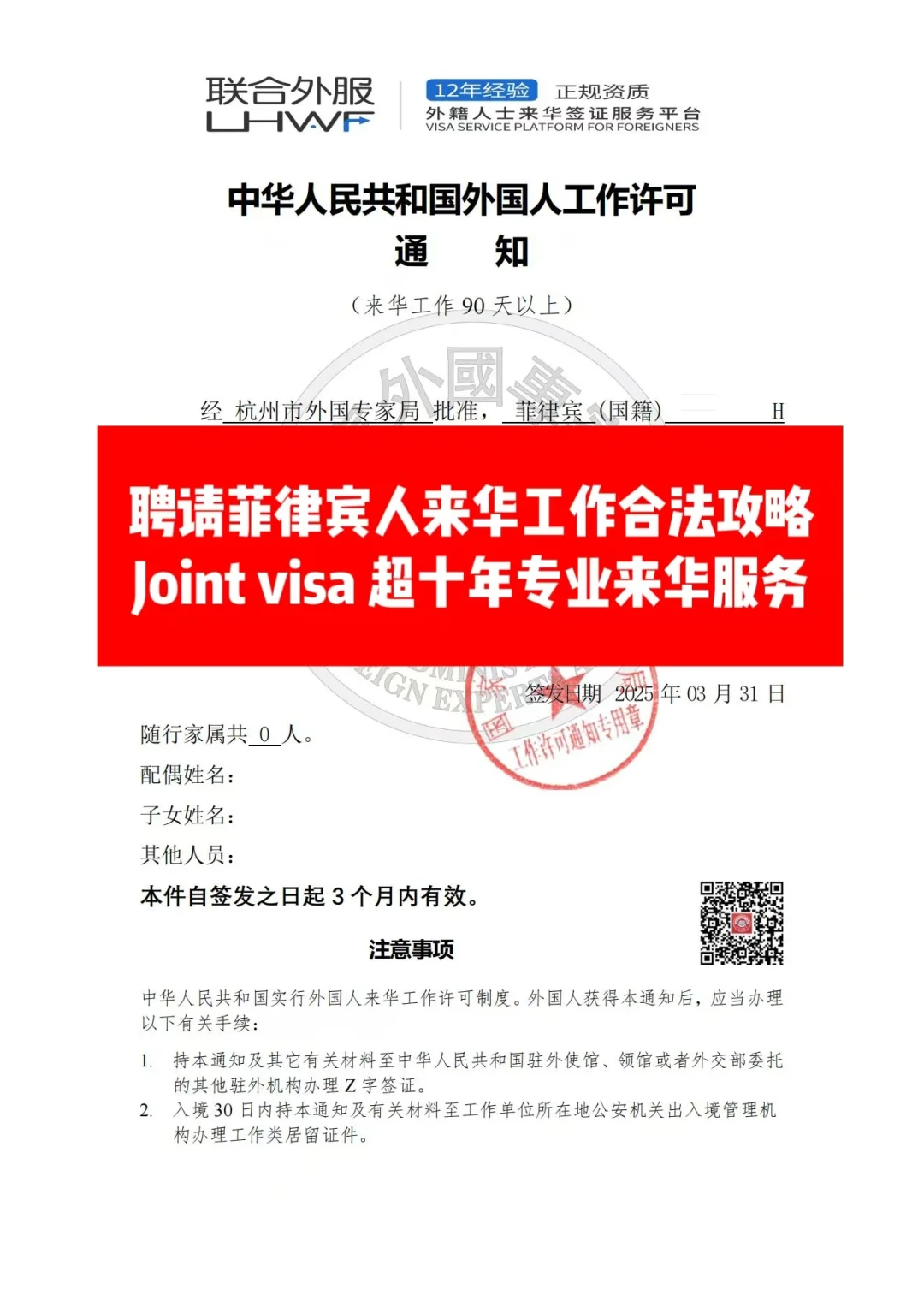 聘请菲律宾人来华工作攻略