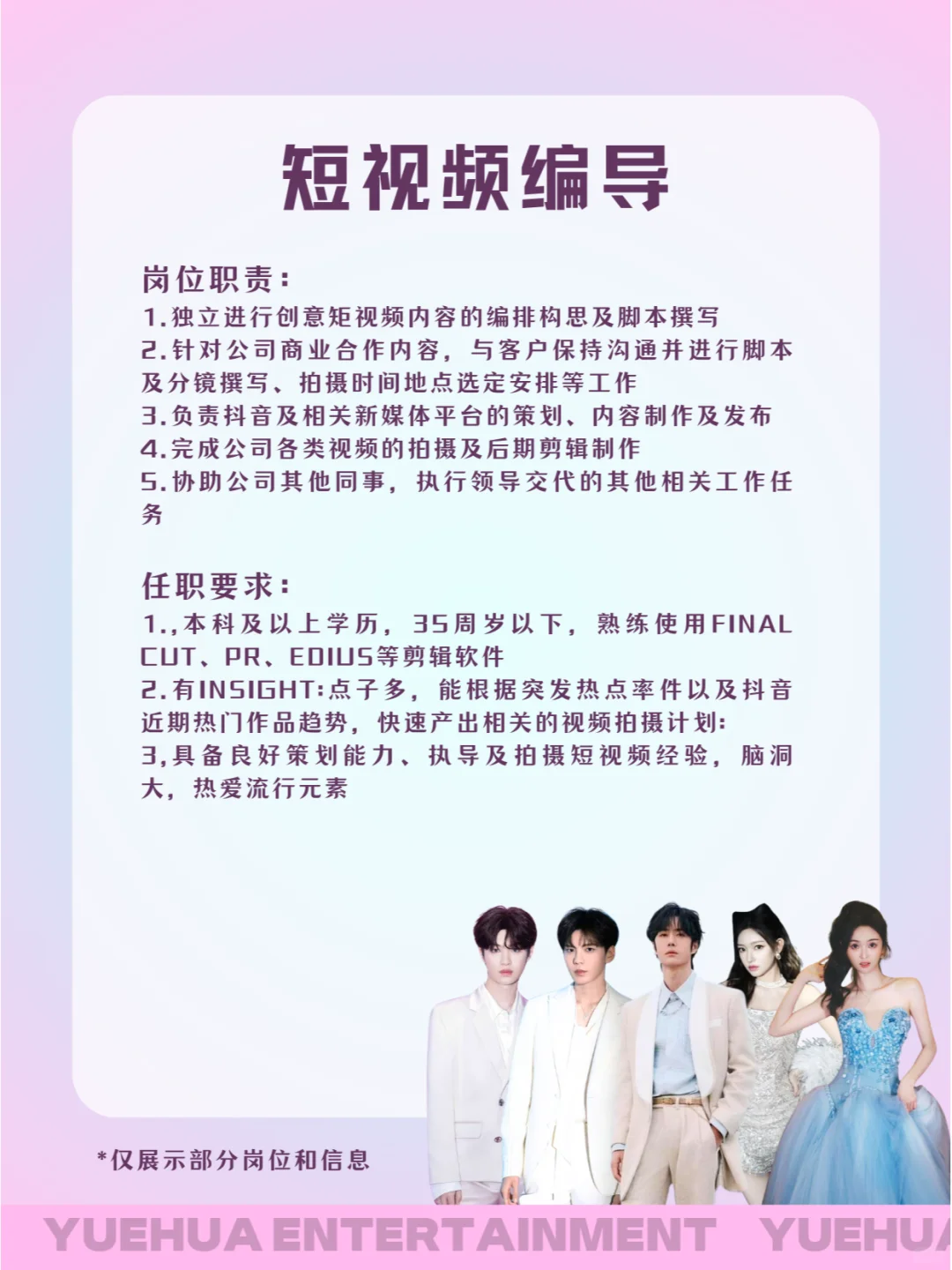 追星人集合💥乐华招人啦~超多岗位任你选