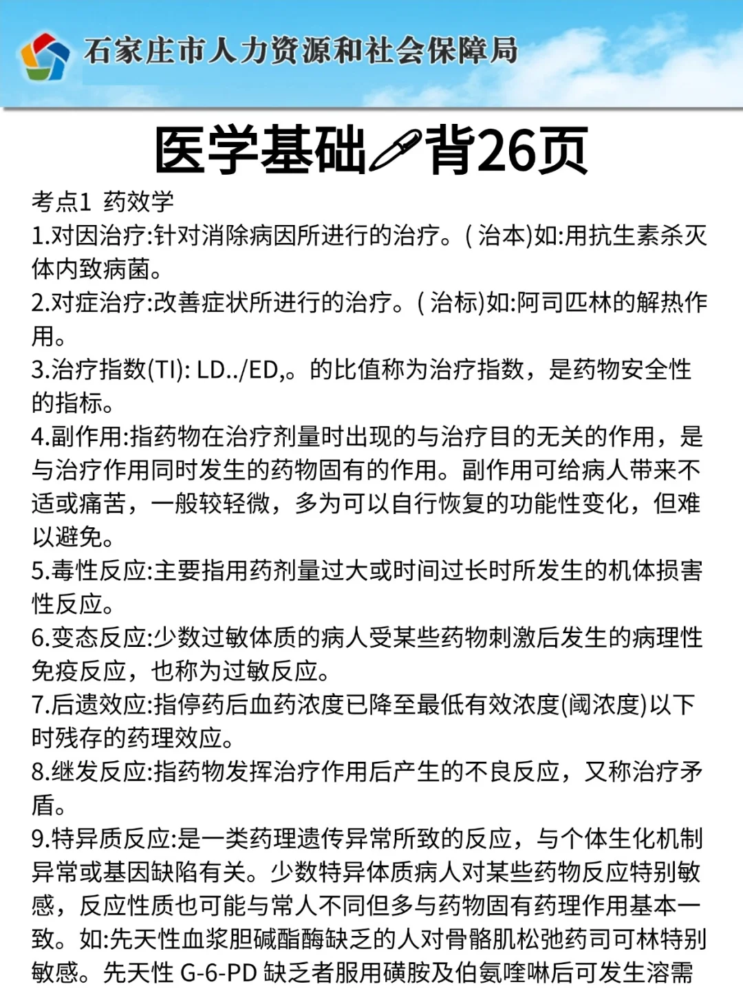 机会难得📢石家庄事业单位考试直接背重点