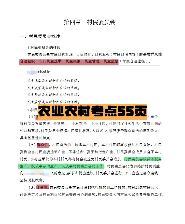重庆市永川区来苏镇招聘村（社区）专职干部