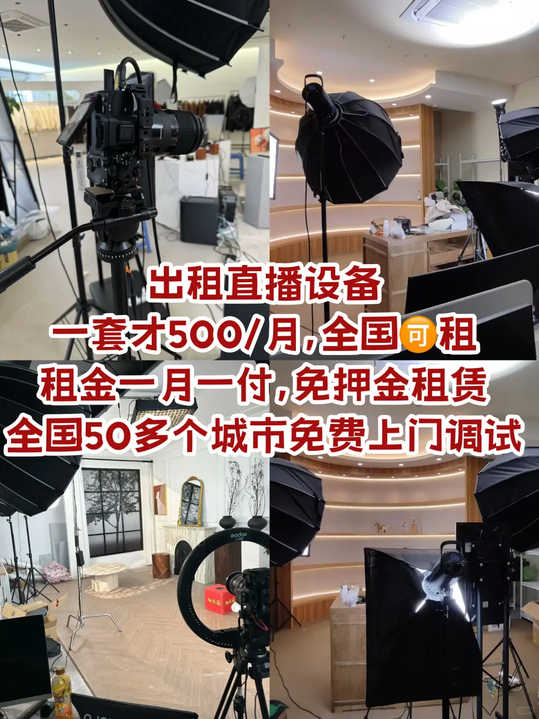 成都直播间搭建调试⚡️⚡️⚡️