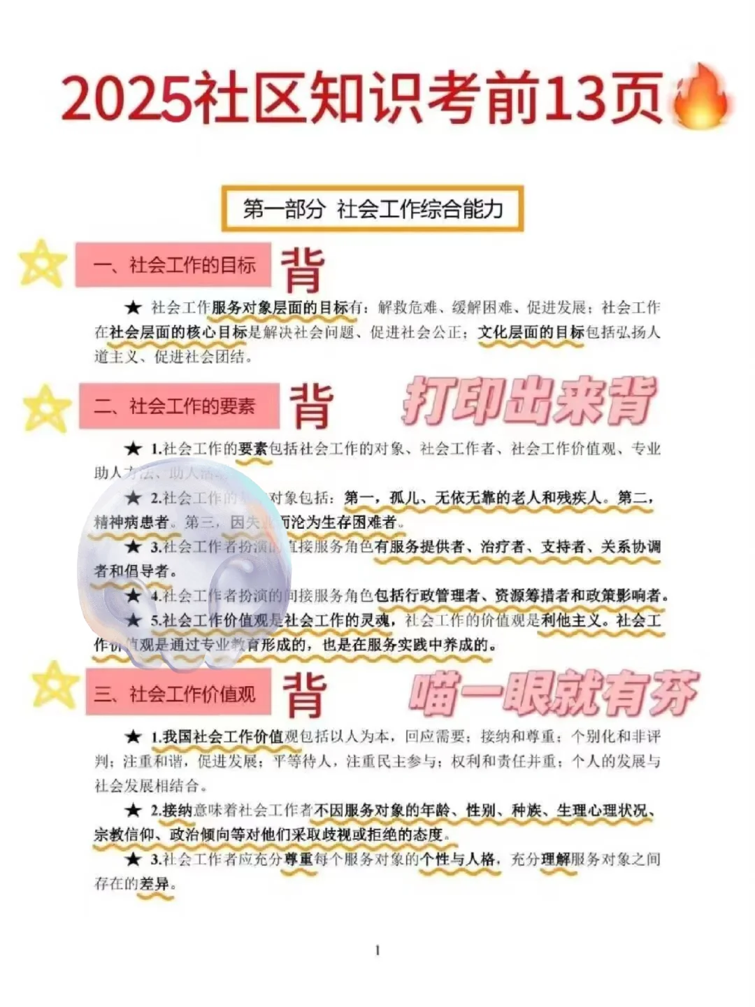 宁波北仑区社区工作者，真的没必要焦虑！