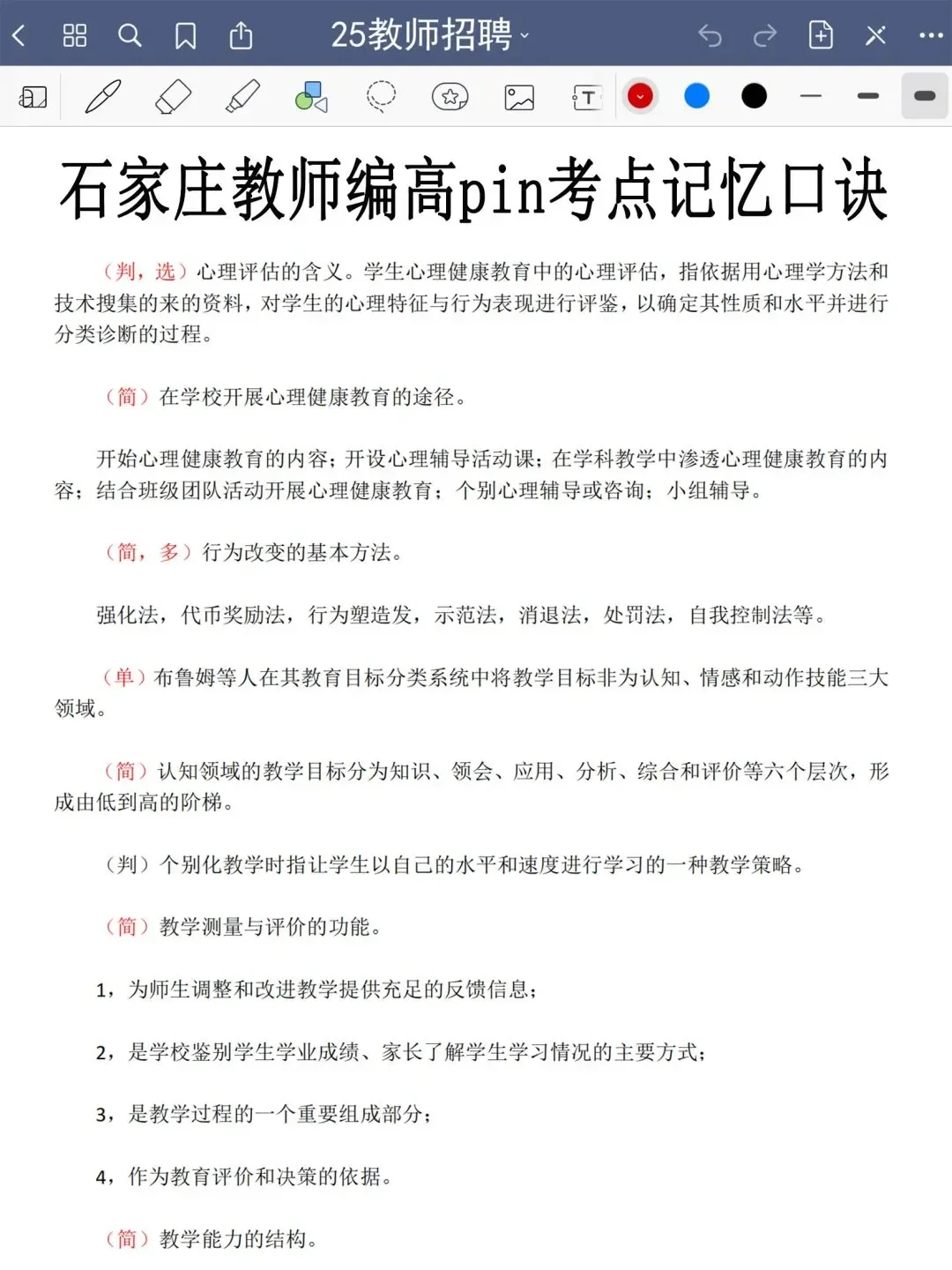 25河北石家庄教师编，玩呗，反正重复89%