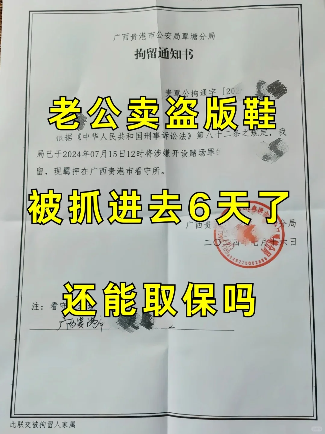老公卖假鞋被抓6天？刑辩律师教你破局！