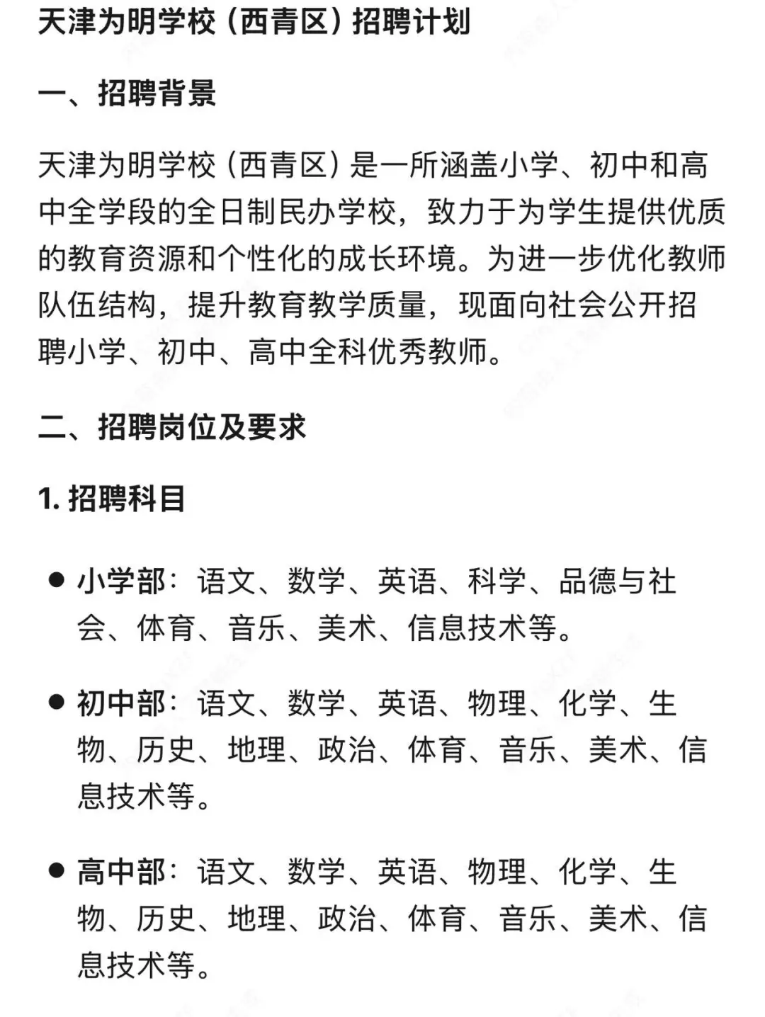 天津西青区为明学校欢迎你！