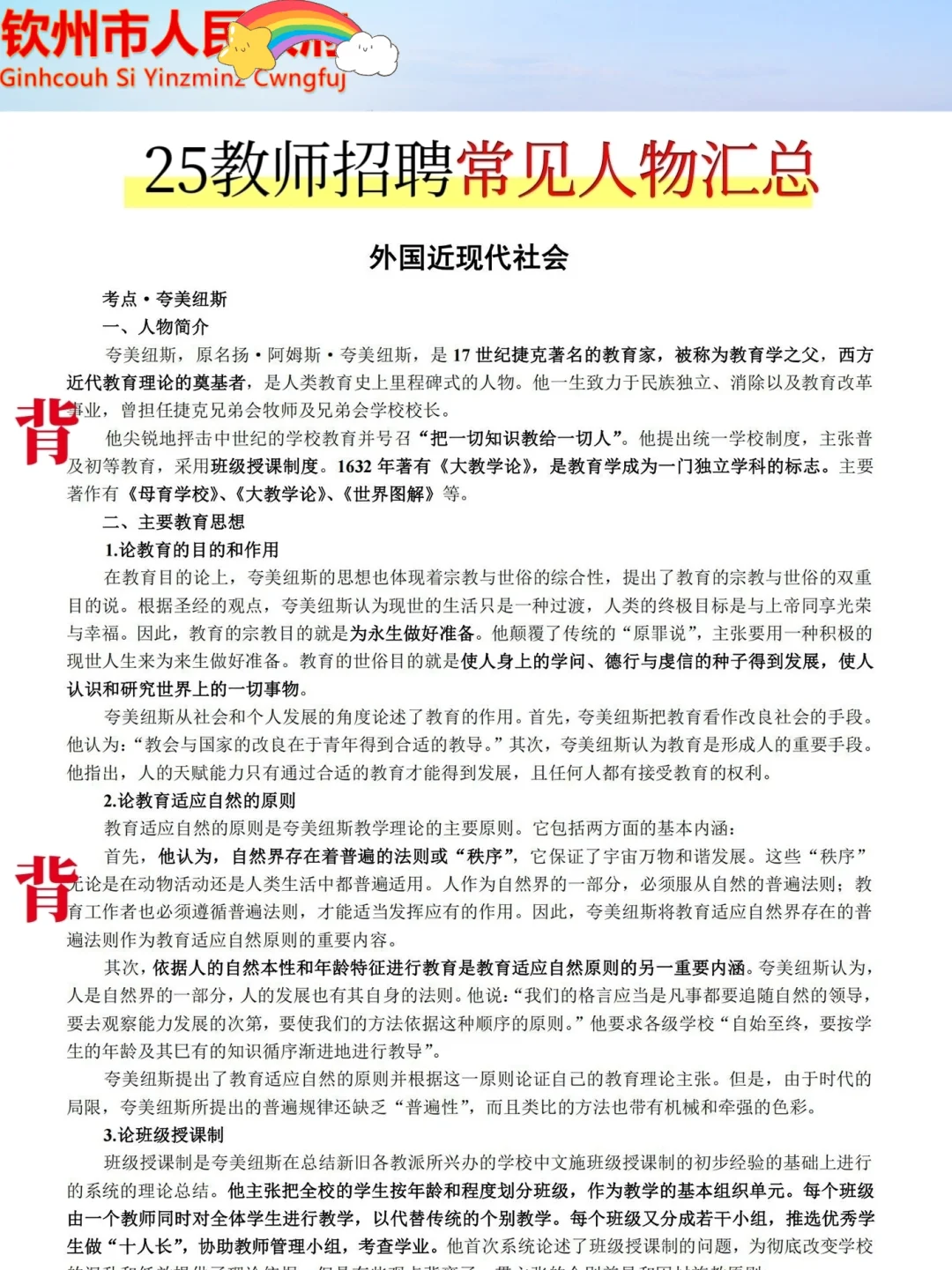 别裸考！25钦州教师编，无非就这7页纸！