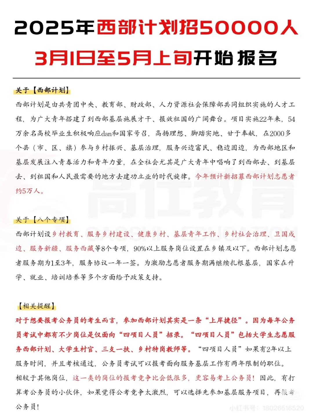 25西部计划招录开始，直招50000+人