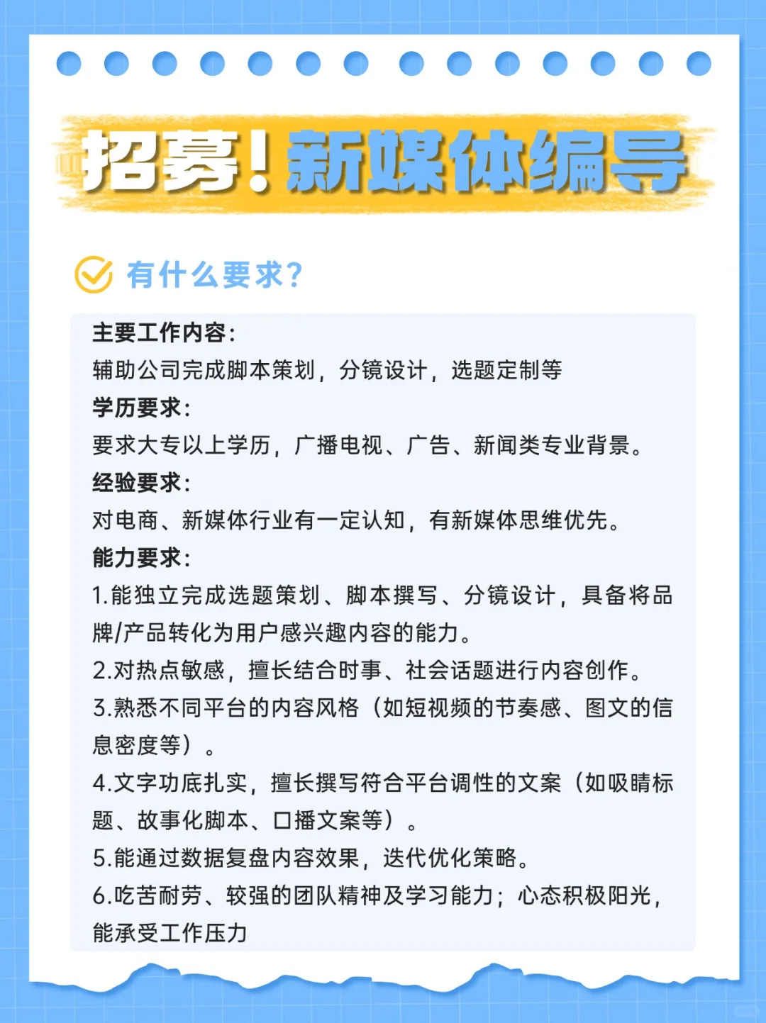 杭州·余杭｜新媒体公司多岗位招聘！