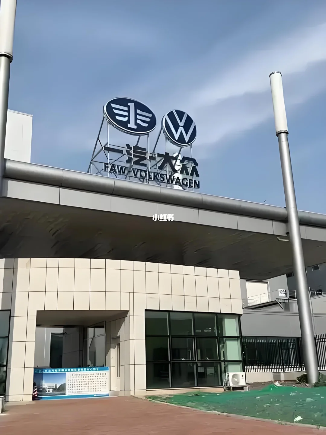 一汽大众长春招聘办公室文职