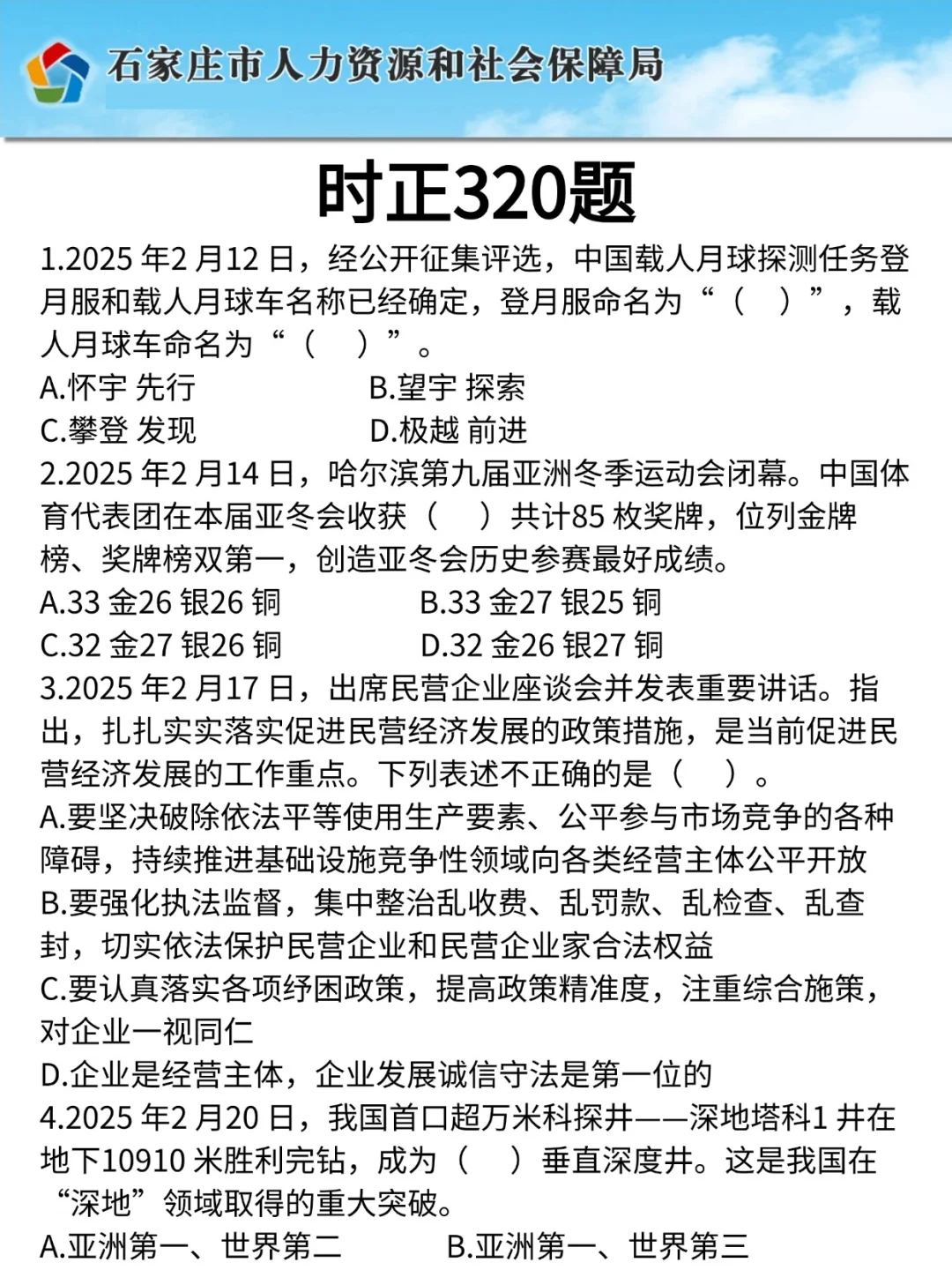机会难得📢石家庄事业单位考试直接背重点