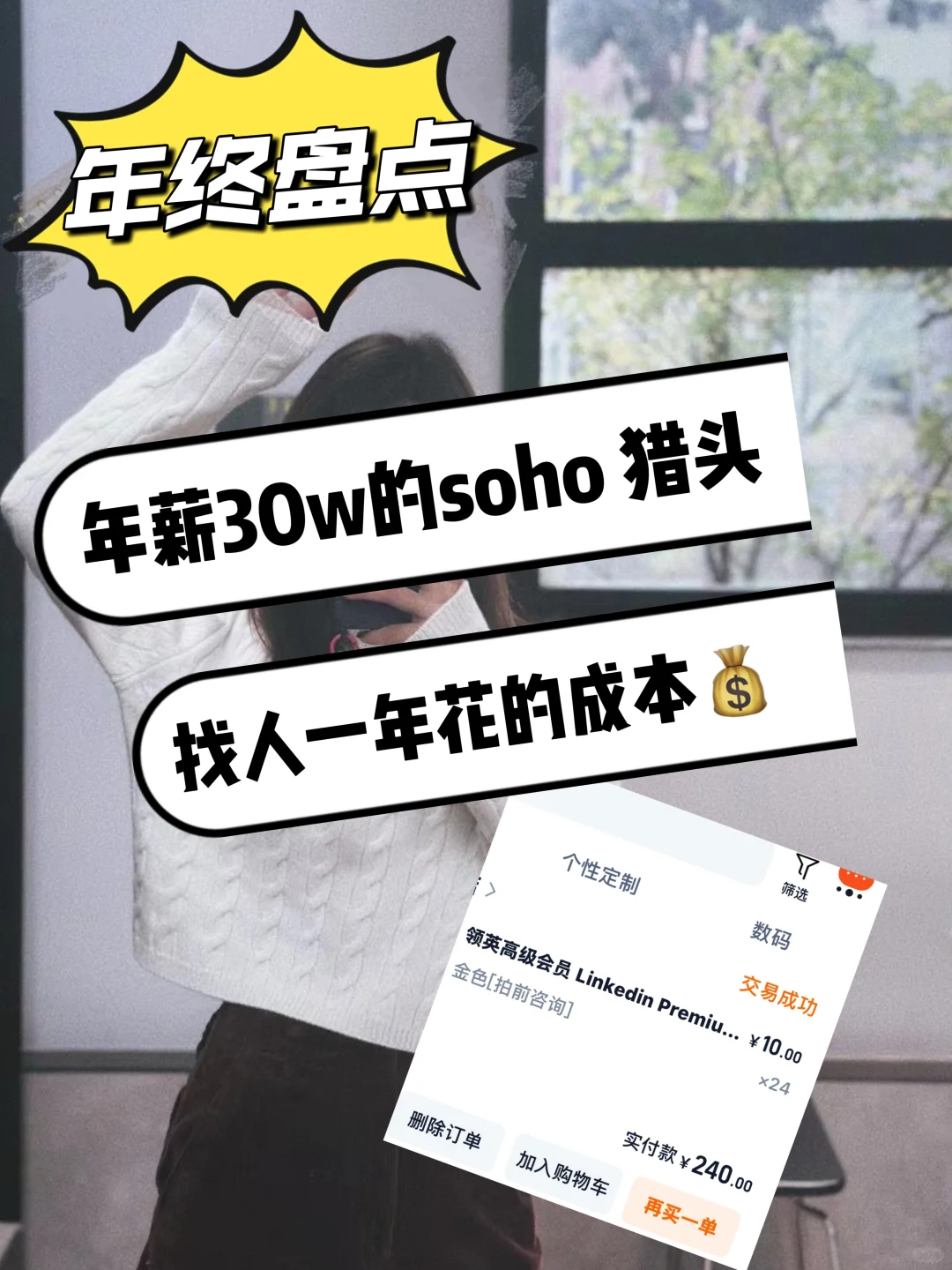 soho猎头年度盘点第二弹——渠道招聘成本