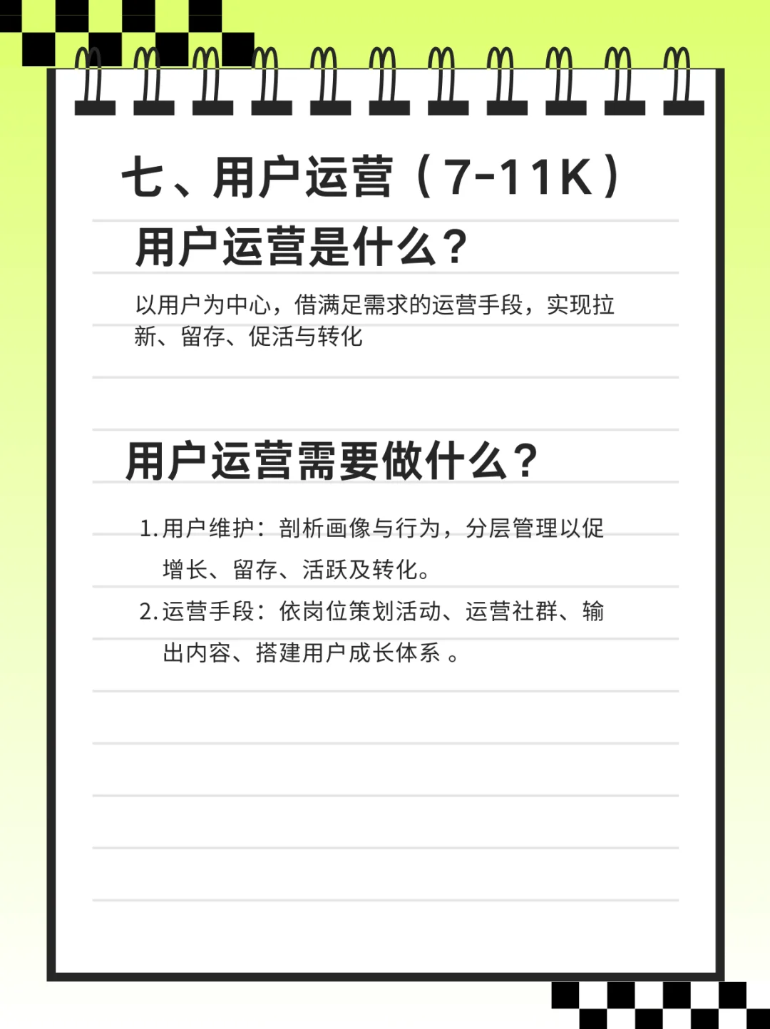 七大运营岗位全盘点，看看你适合哪一个？