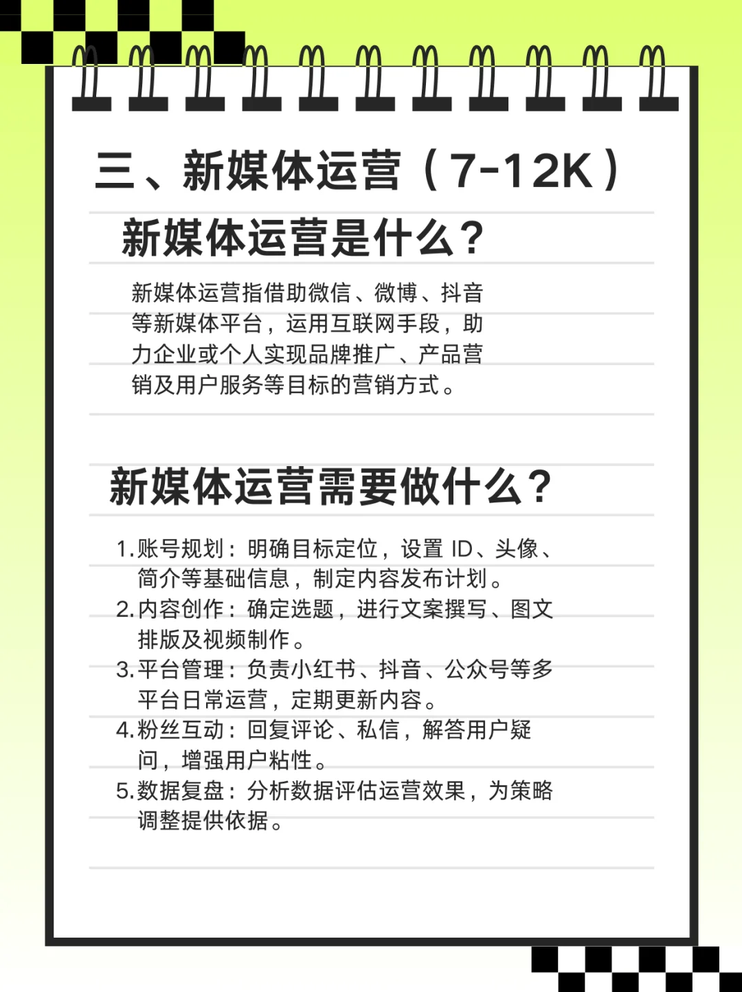 七大运营岗位全盘点，看看你适合哪一个？