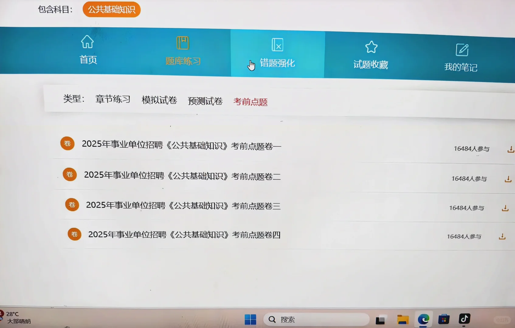 石家庄事业单位，后悔才知道这个备考网址