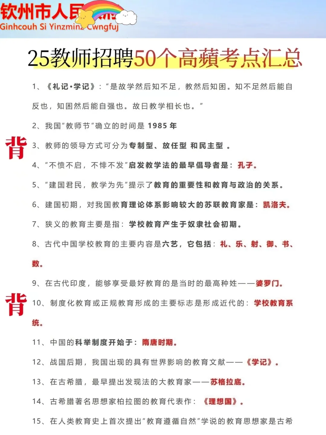 别裸考！25钦州教师编，无非就这7页纸！