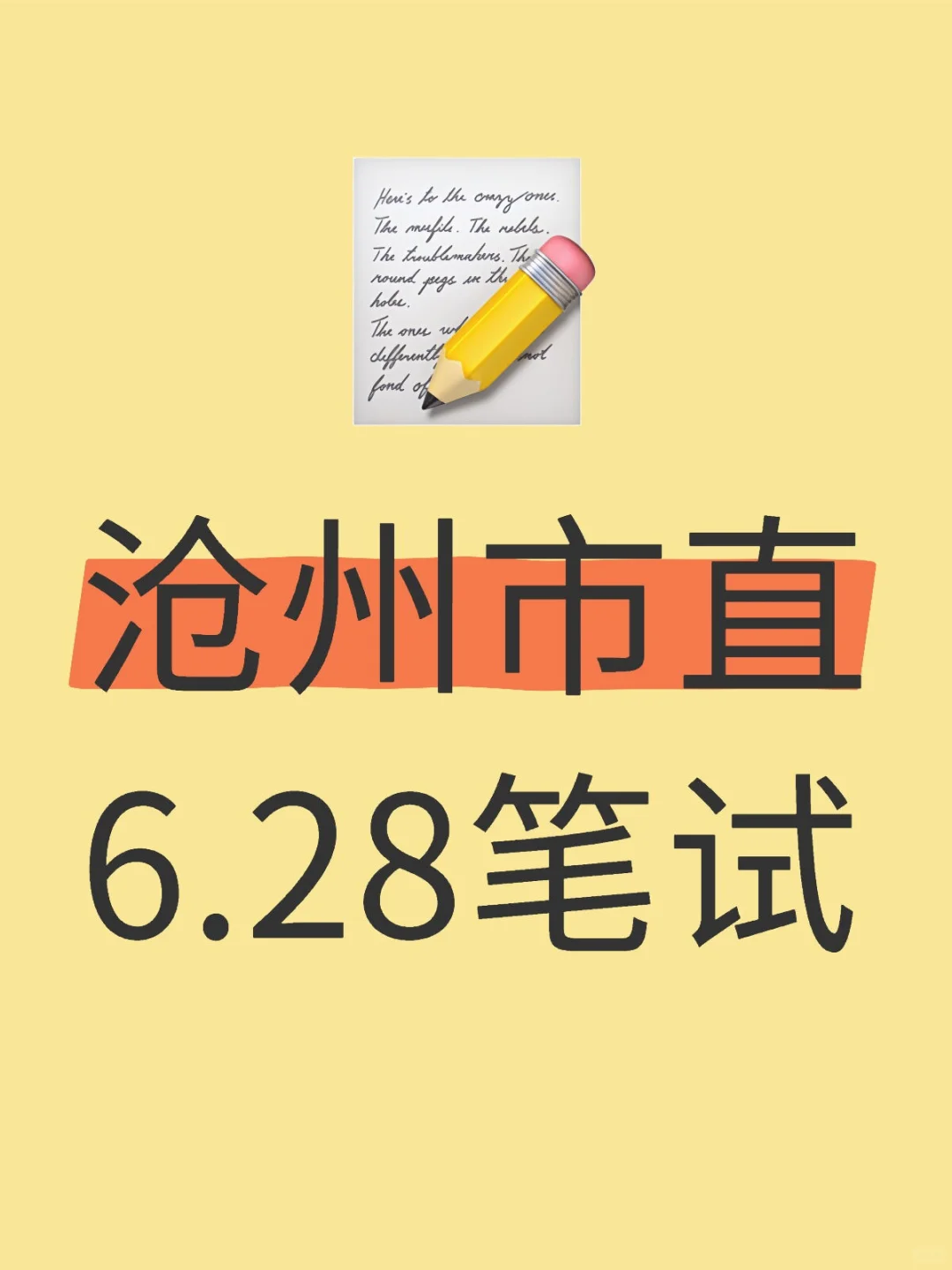 市直事业编5月出公告