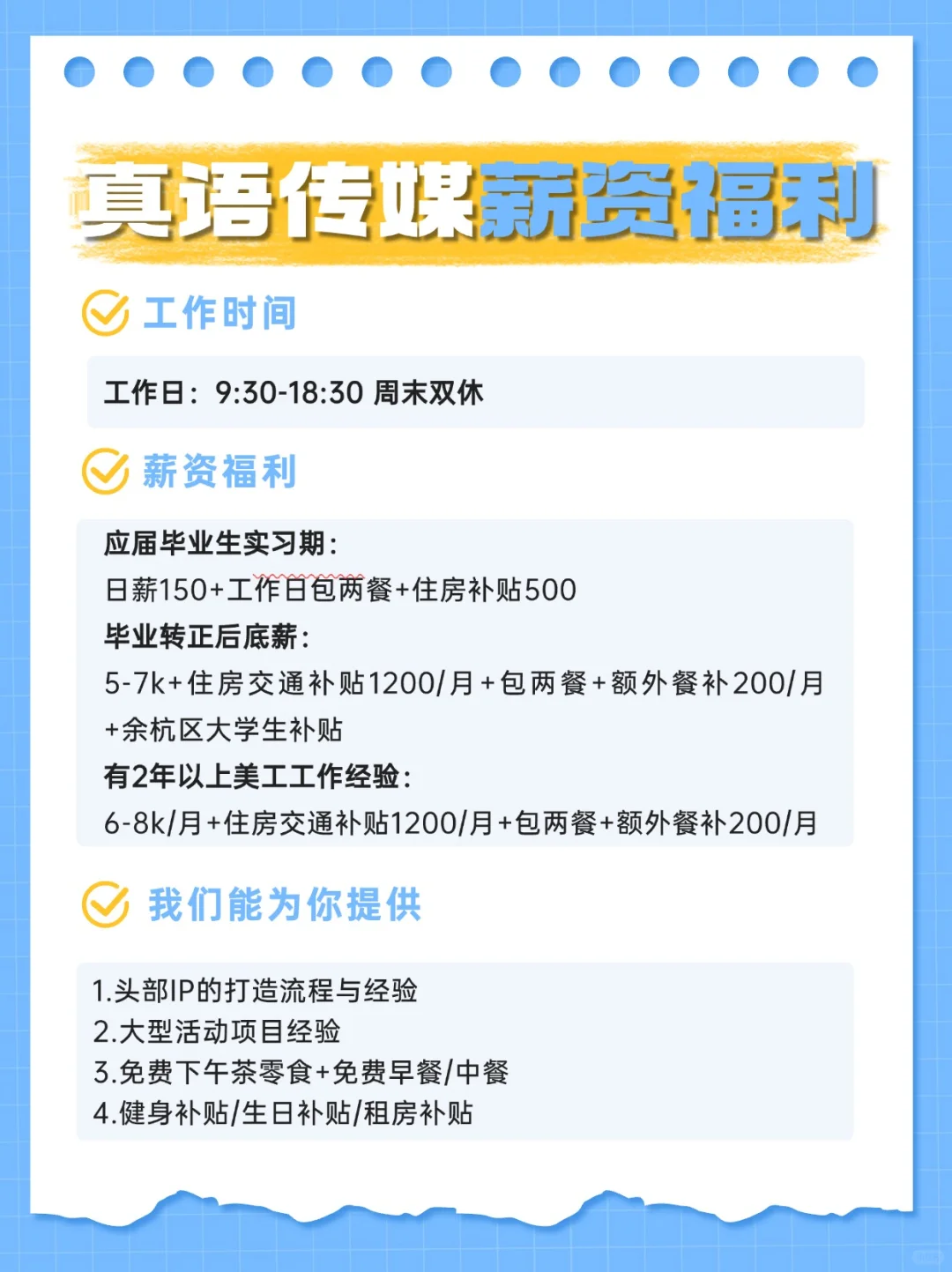 杭州·余杭｜新媒体公司多岗位招聘！