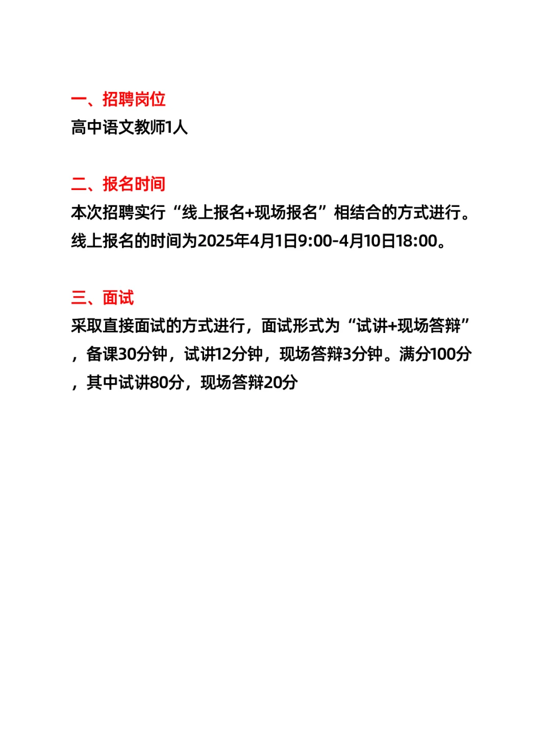 巴彦淖尔市第三中学招聘教师（1人）