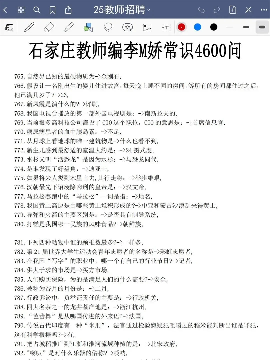 25河北石家庄教师编，玩呗，反正重复89%