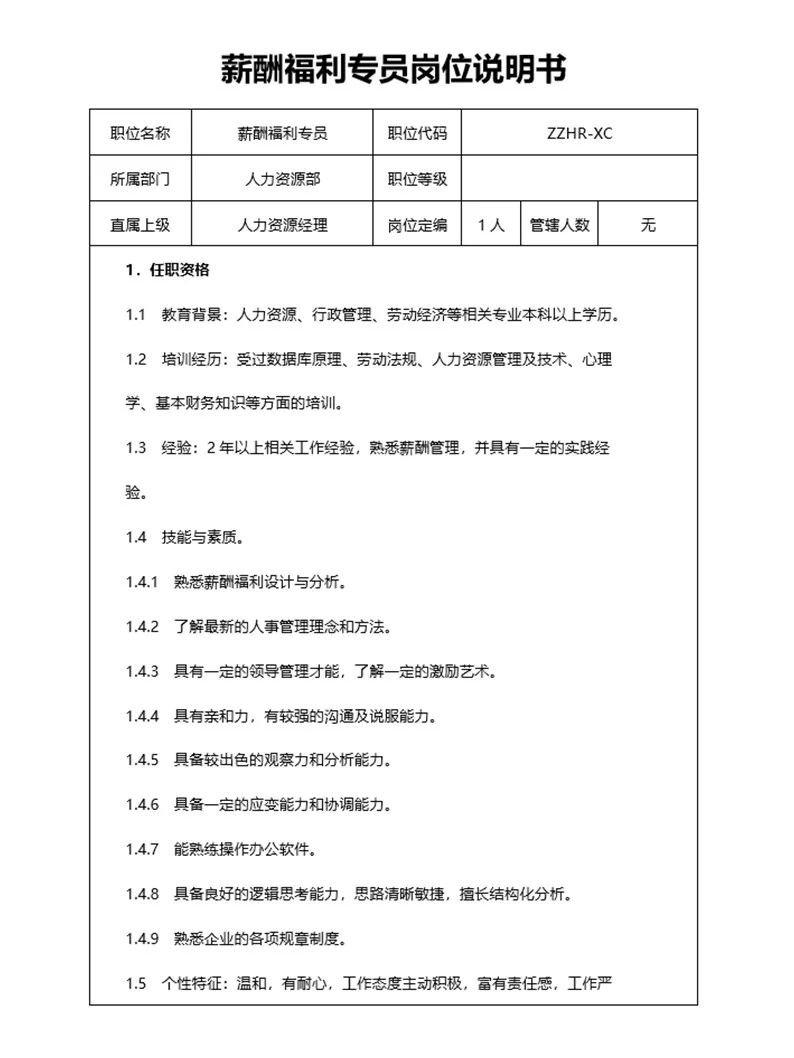 部门岗位及岗位职责