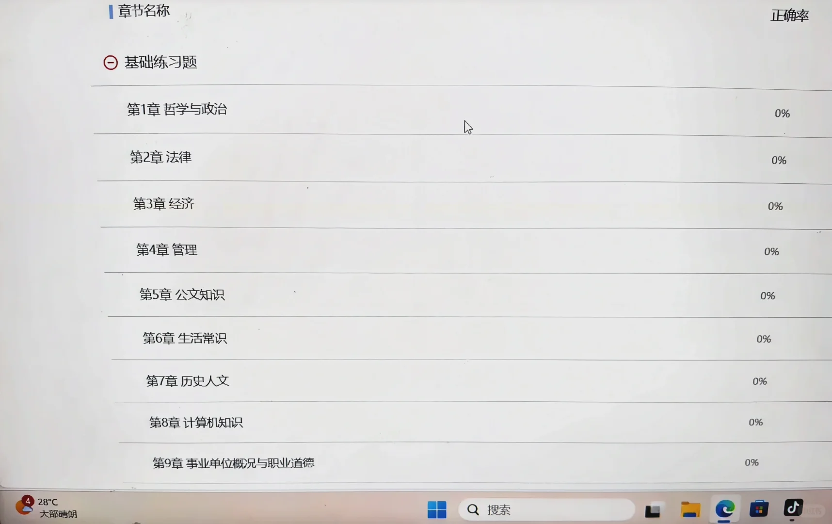 石家庄事业单位，后悔才知道这个备考网址