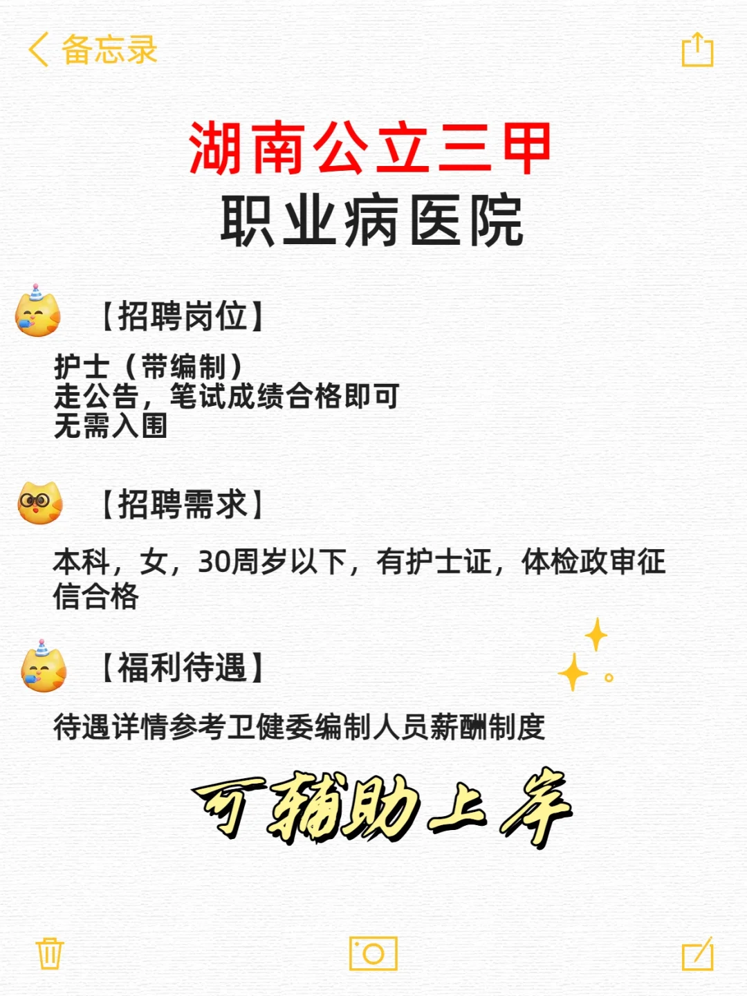 湖南医院聘护士（带编）