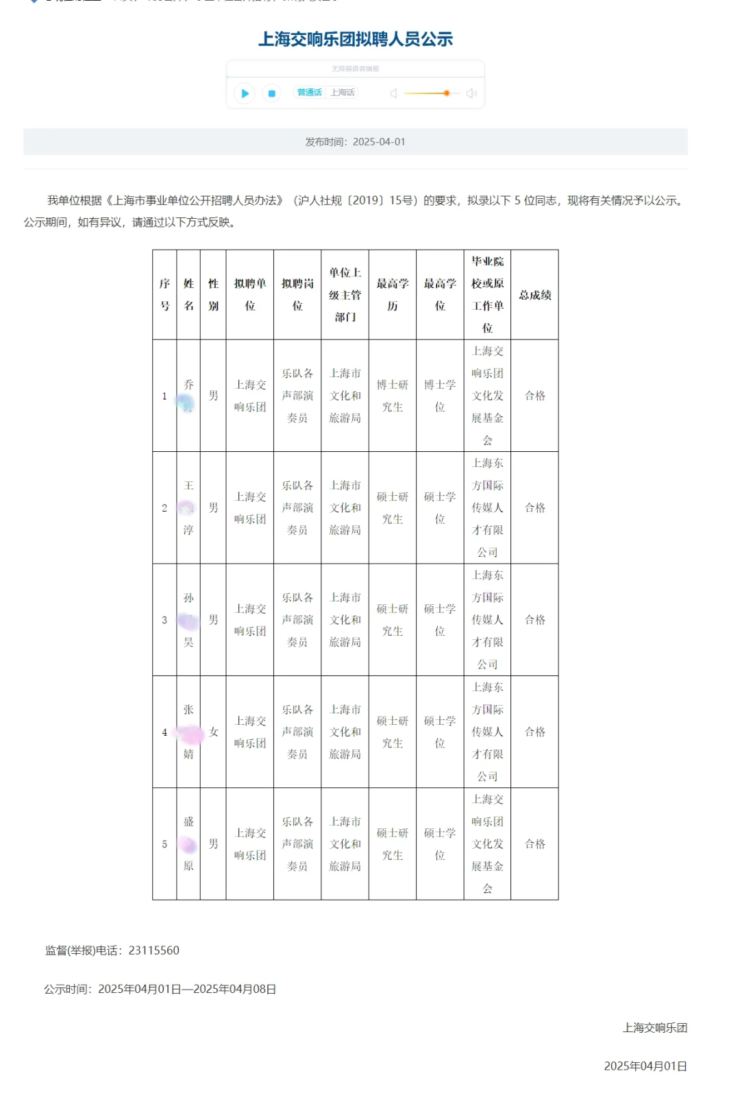 恭喜上岸🍒上海交响乐团拟聘人员公示