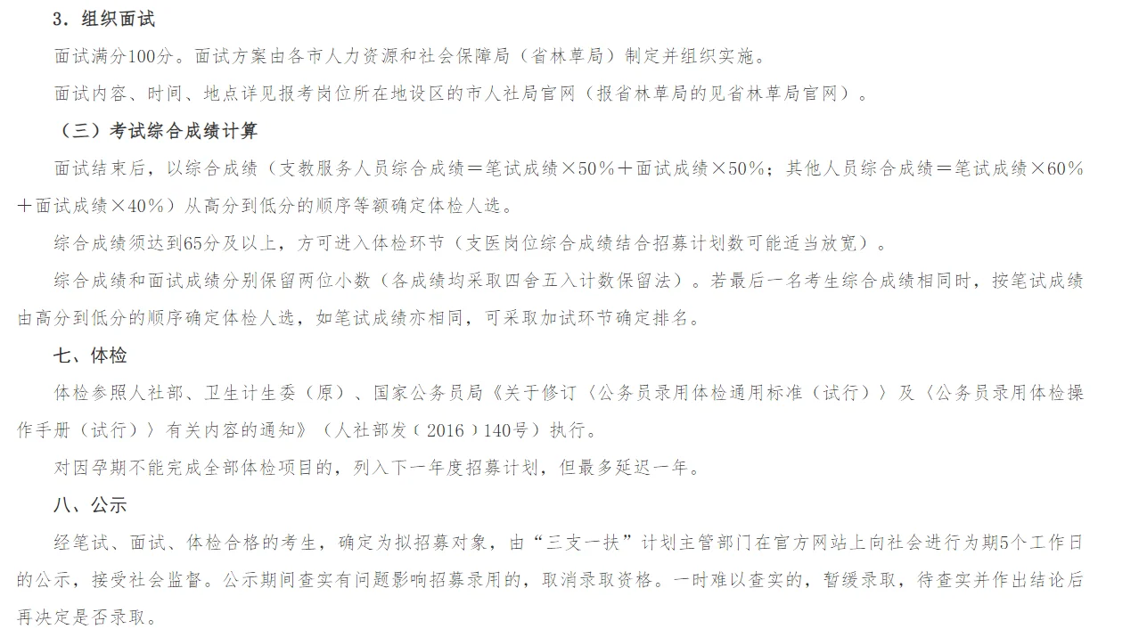 2025年山西三支一扶招聘“680”人