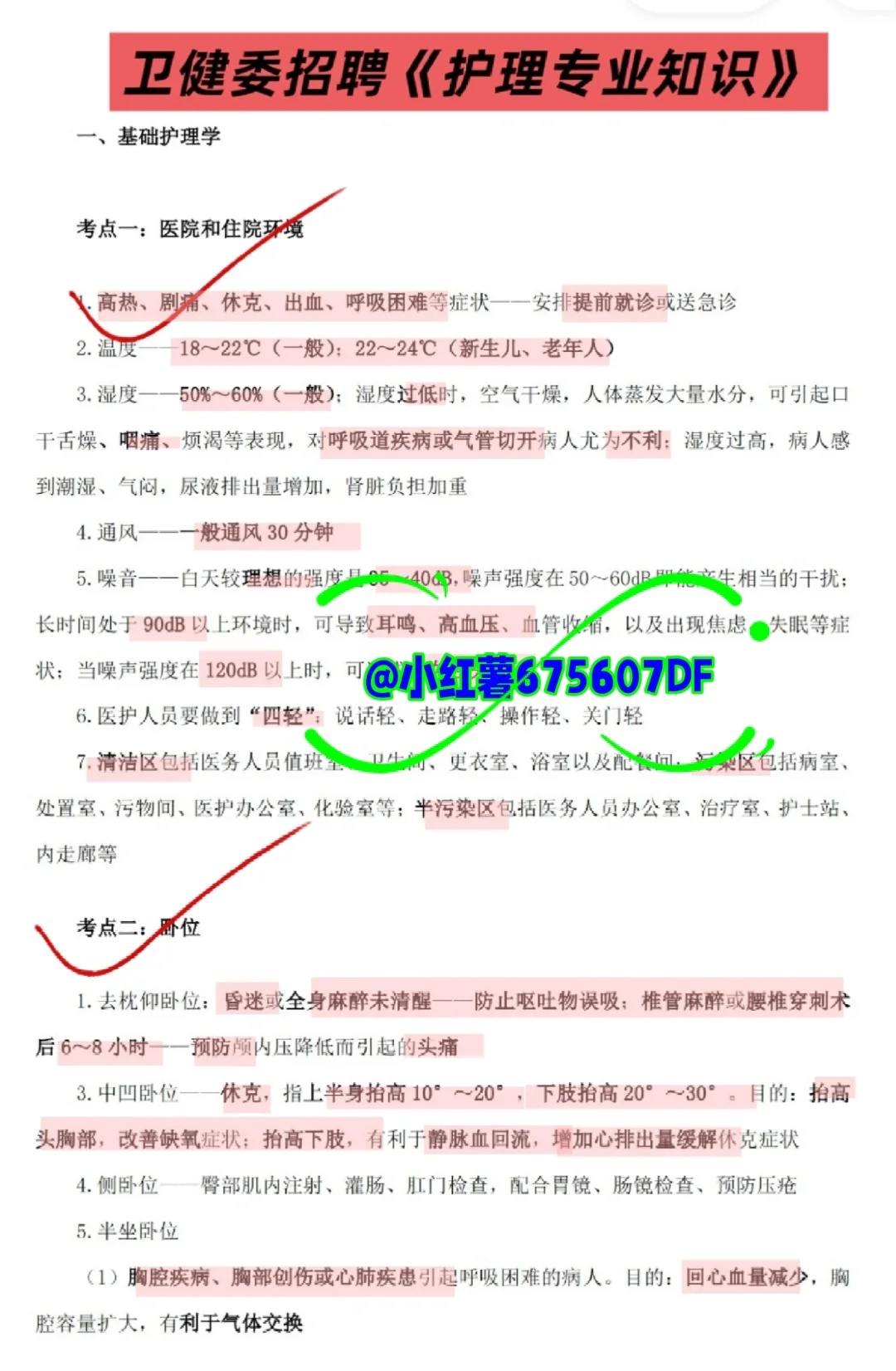 临沂卫健委，是真的大放水啊，这不算泄漏吧