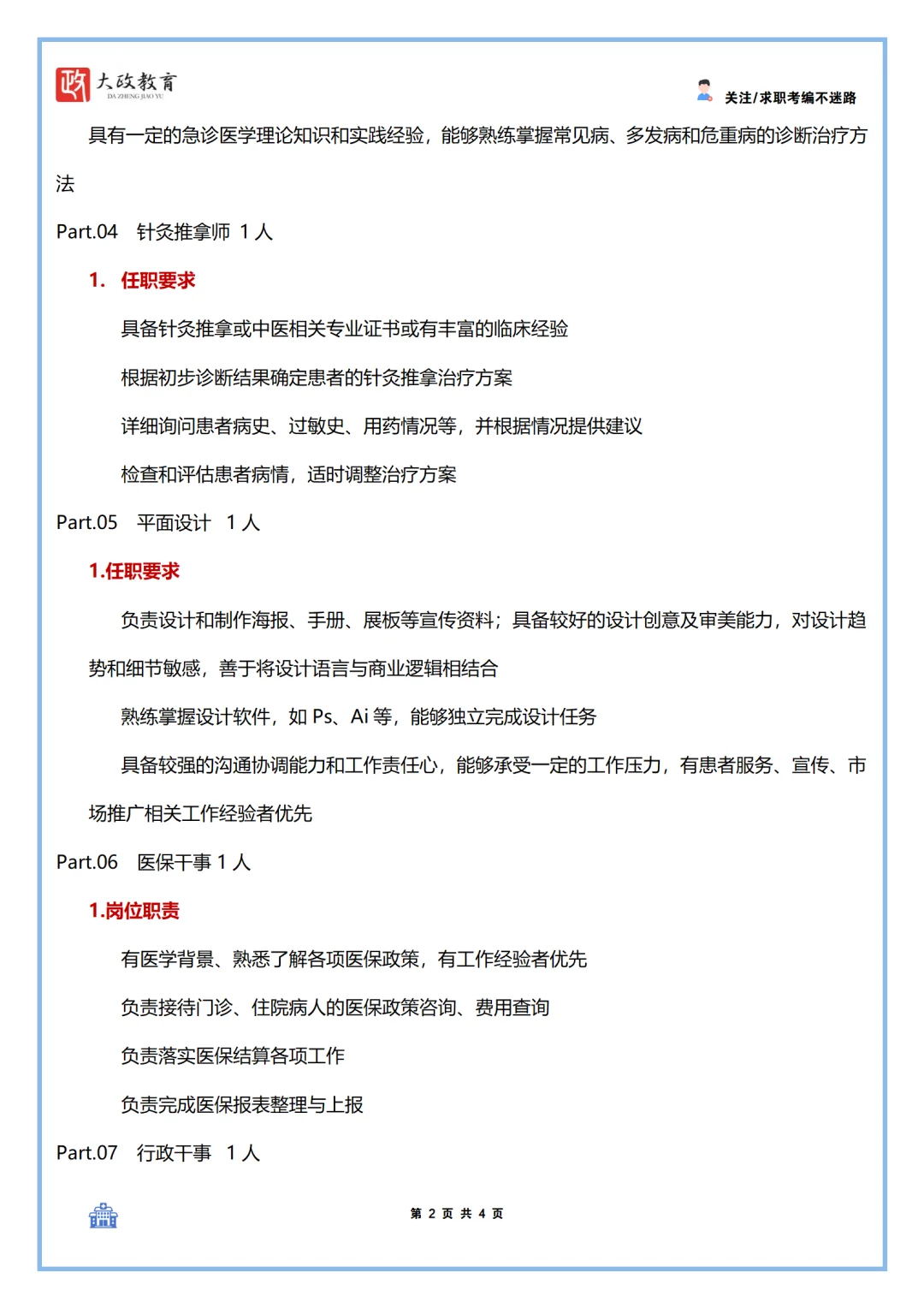 泰和医院2024年人才招聘公告