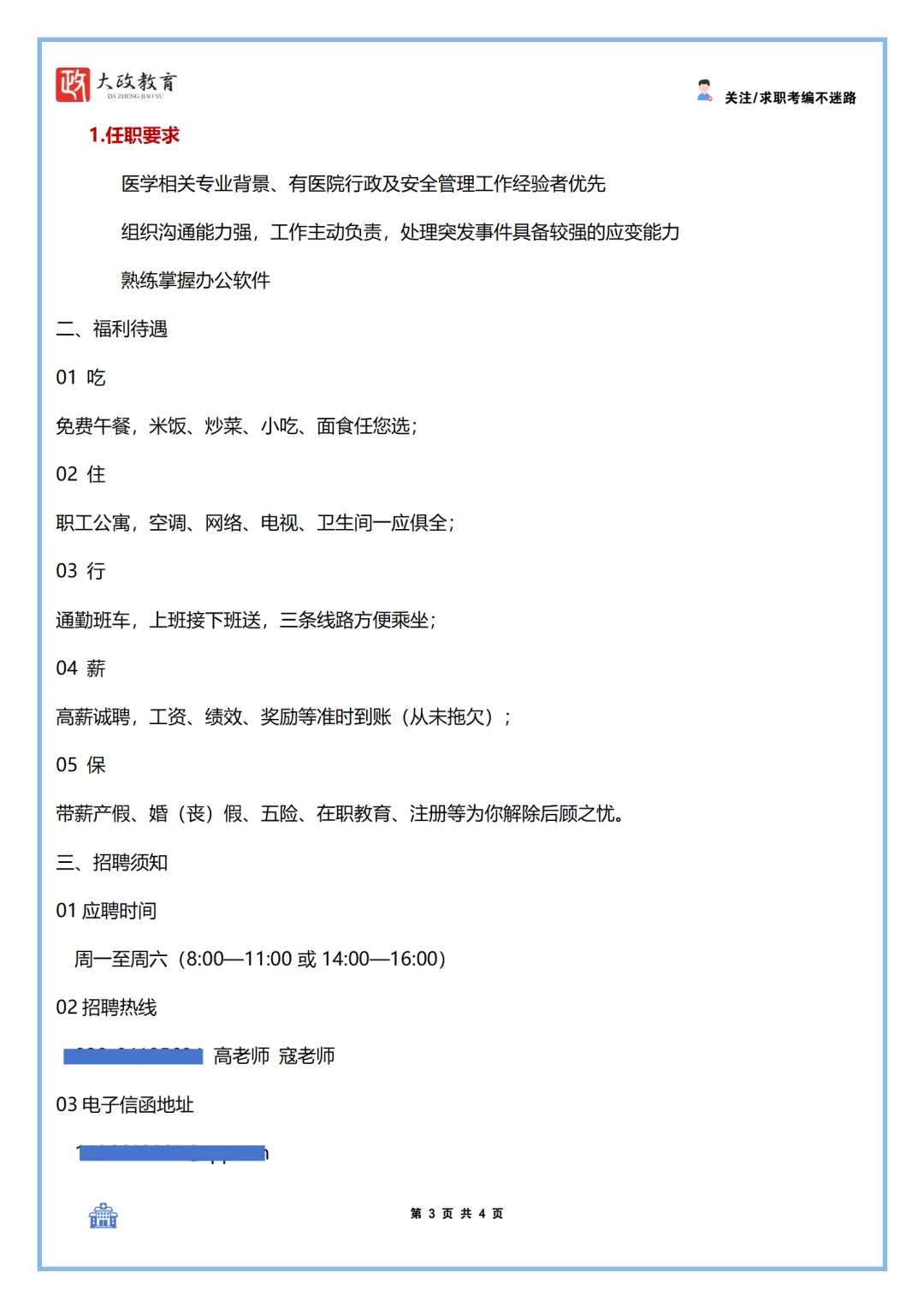 泰和医院2024年人才招聘公告