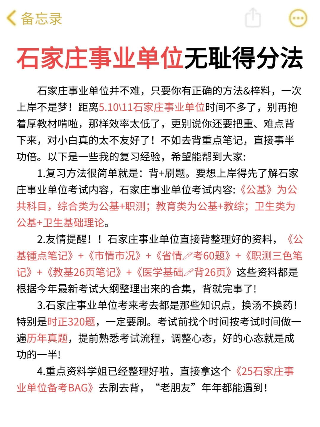 机会难得📢石家庄事业单位考试直接背重点